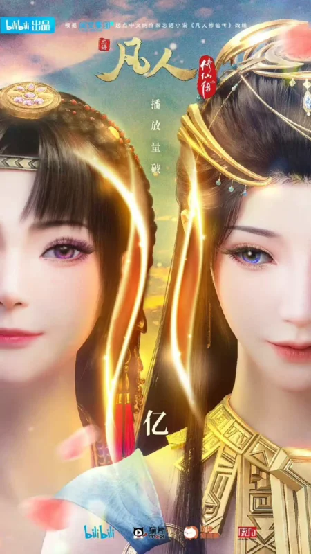 破11亿-修仙世界