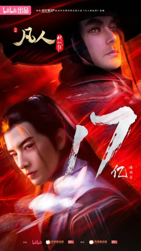 破17亿-修仙世界