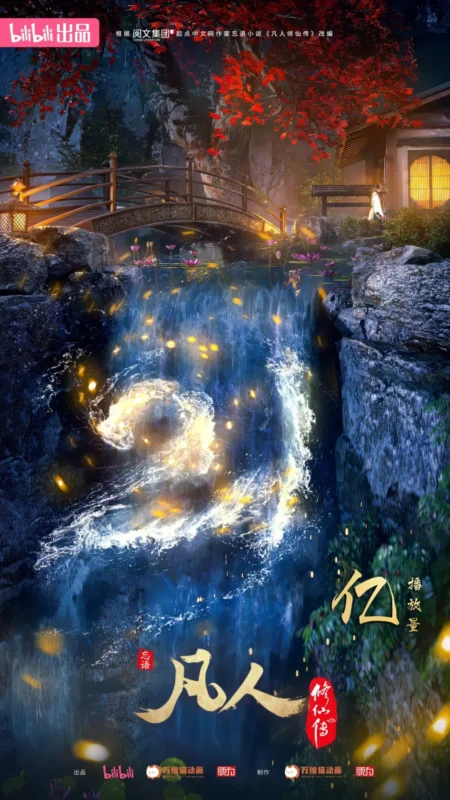 破21亿-修仙世界