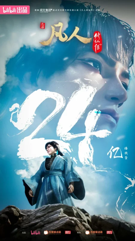 破24亿-修仙世界