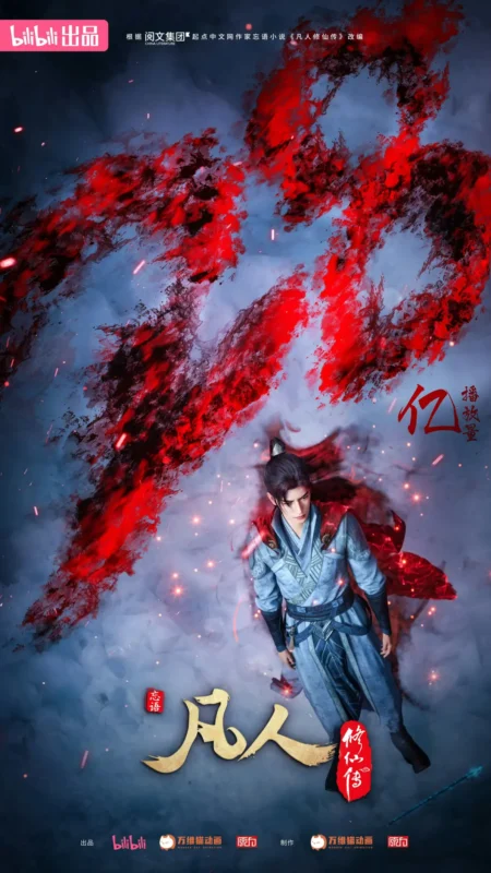破28亿-修仙世界