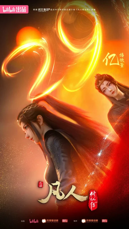 破29亿-修仙世界