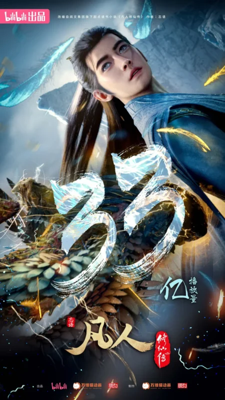 破33亿-修仙世界