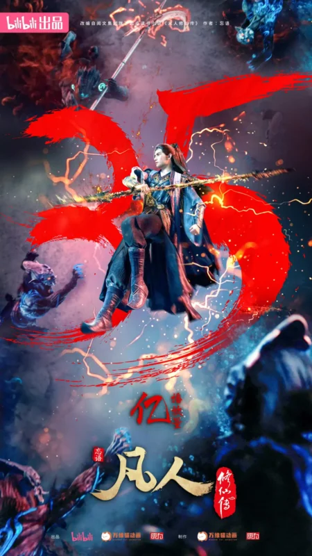破35亿-修仙世界