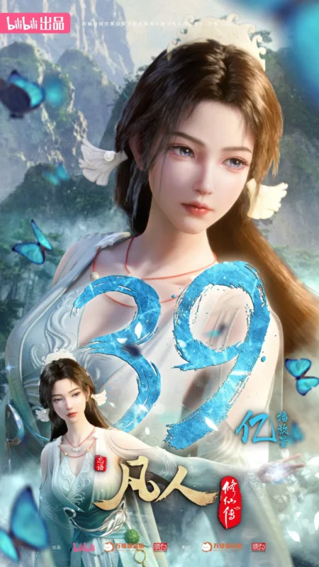 破39亿-修仙世界