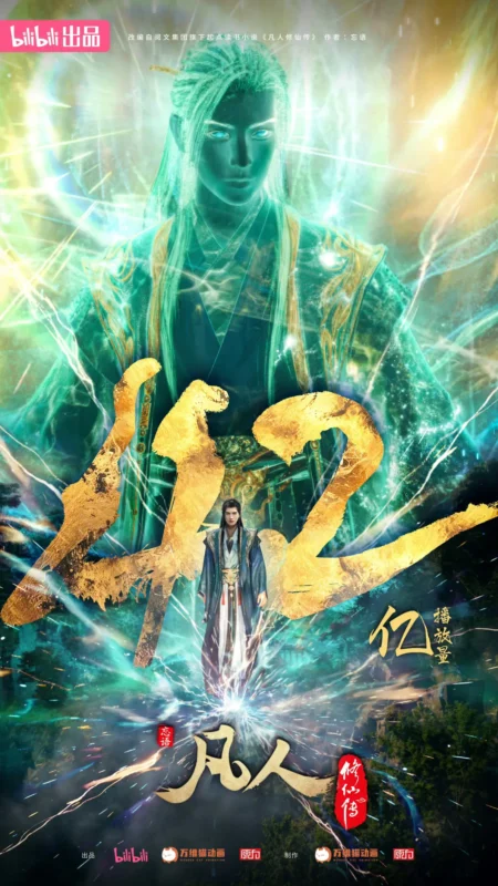 破42亿-修仙世界