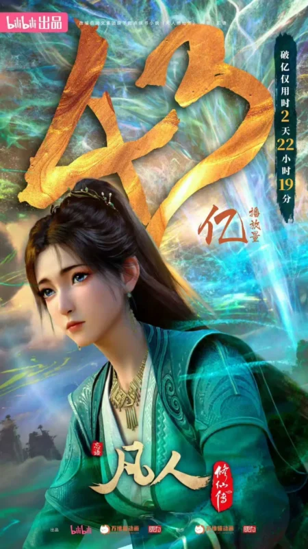 破43亿-修仙世界