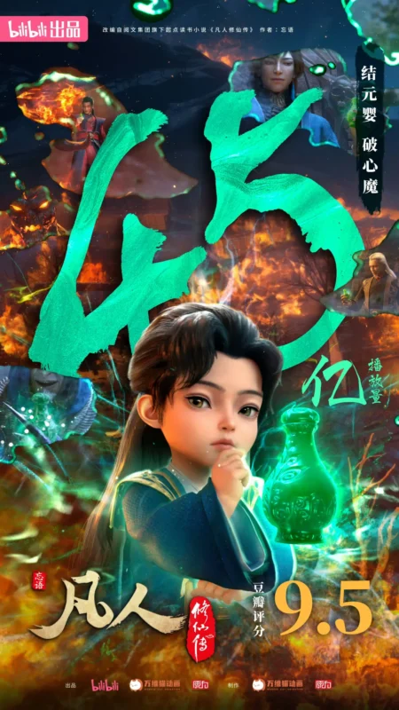 破45亿-修仙世界
