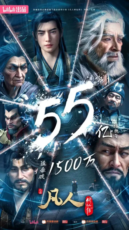 破55亿-修仙世界