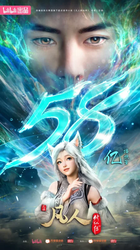 破58亿-修仙世界