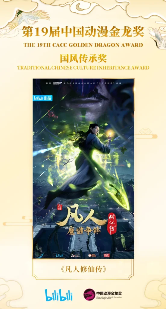 国风传承奖-修仙世界