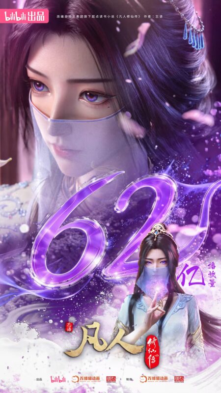 破62亿-修仙世界
