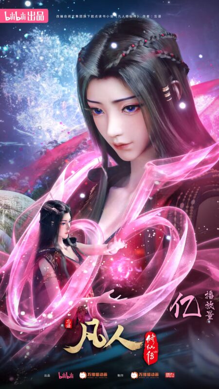 破65亿-修仙世界