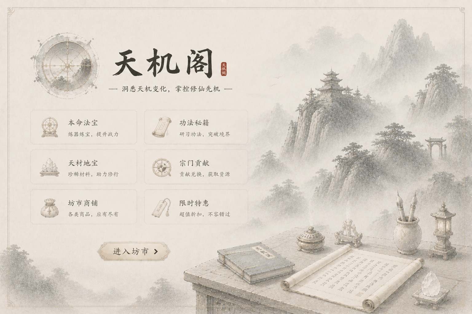 图片-修仙世界